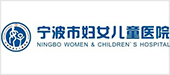 寧波市婦女兒童醫(yī)院
